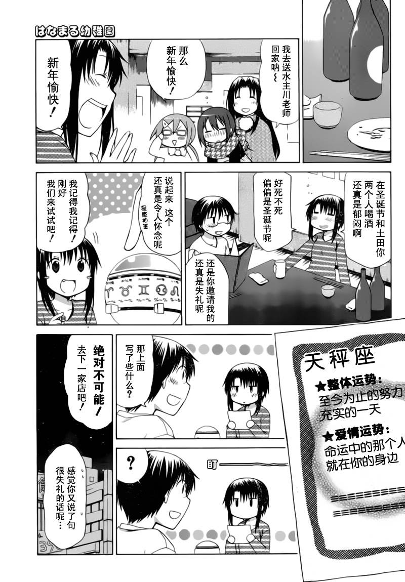 花丸幼儿园漫画内容漫画,第85话5图