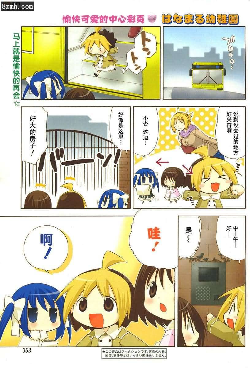 花丸幼稚园土间最后跟谁在一起了漫画,第49话1图
