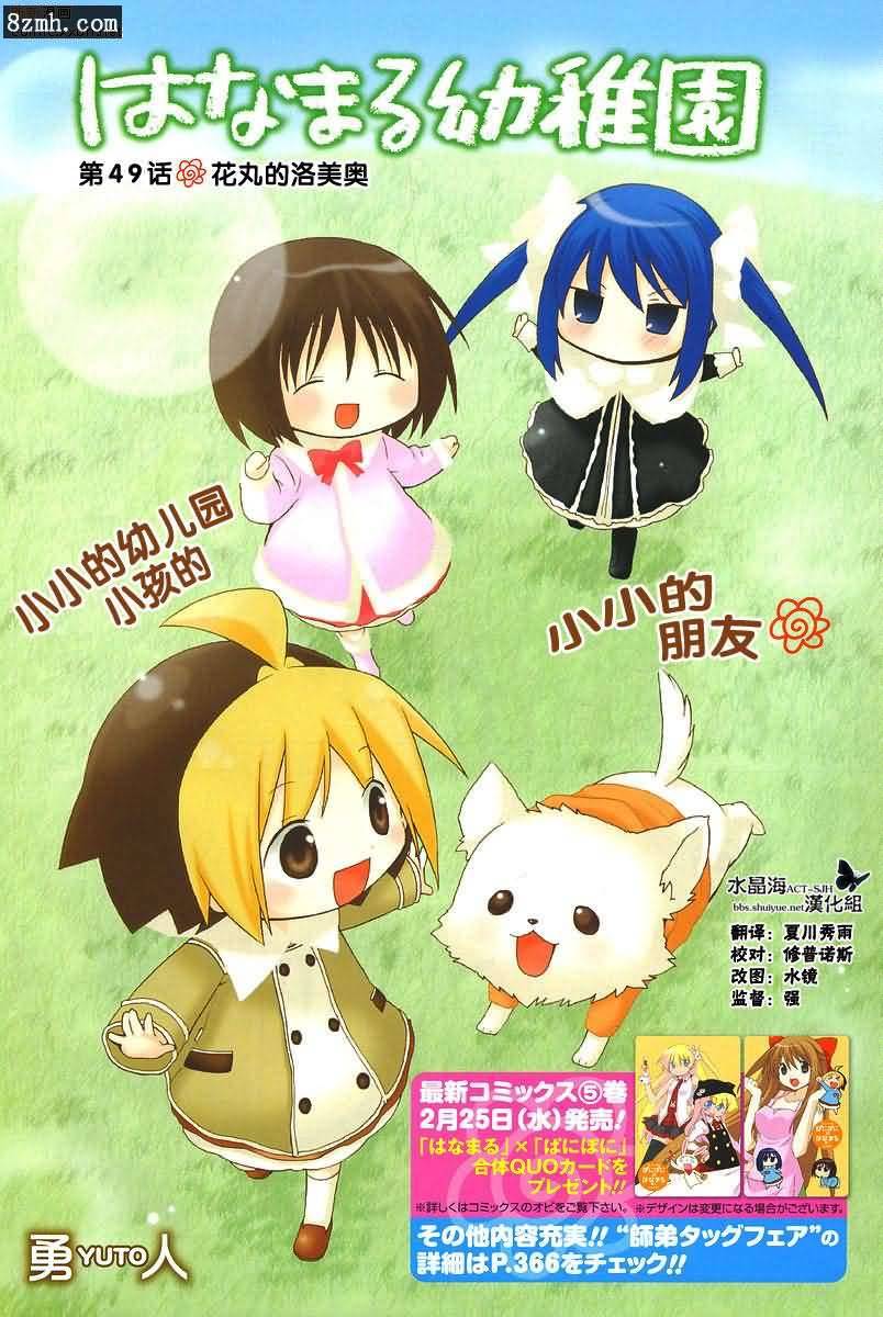 花丸幼稚园土间最后跟谁在一起了漫画,第49话2图