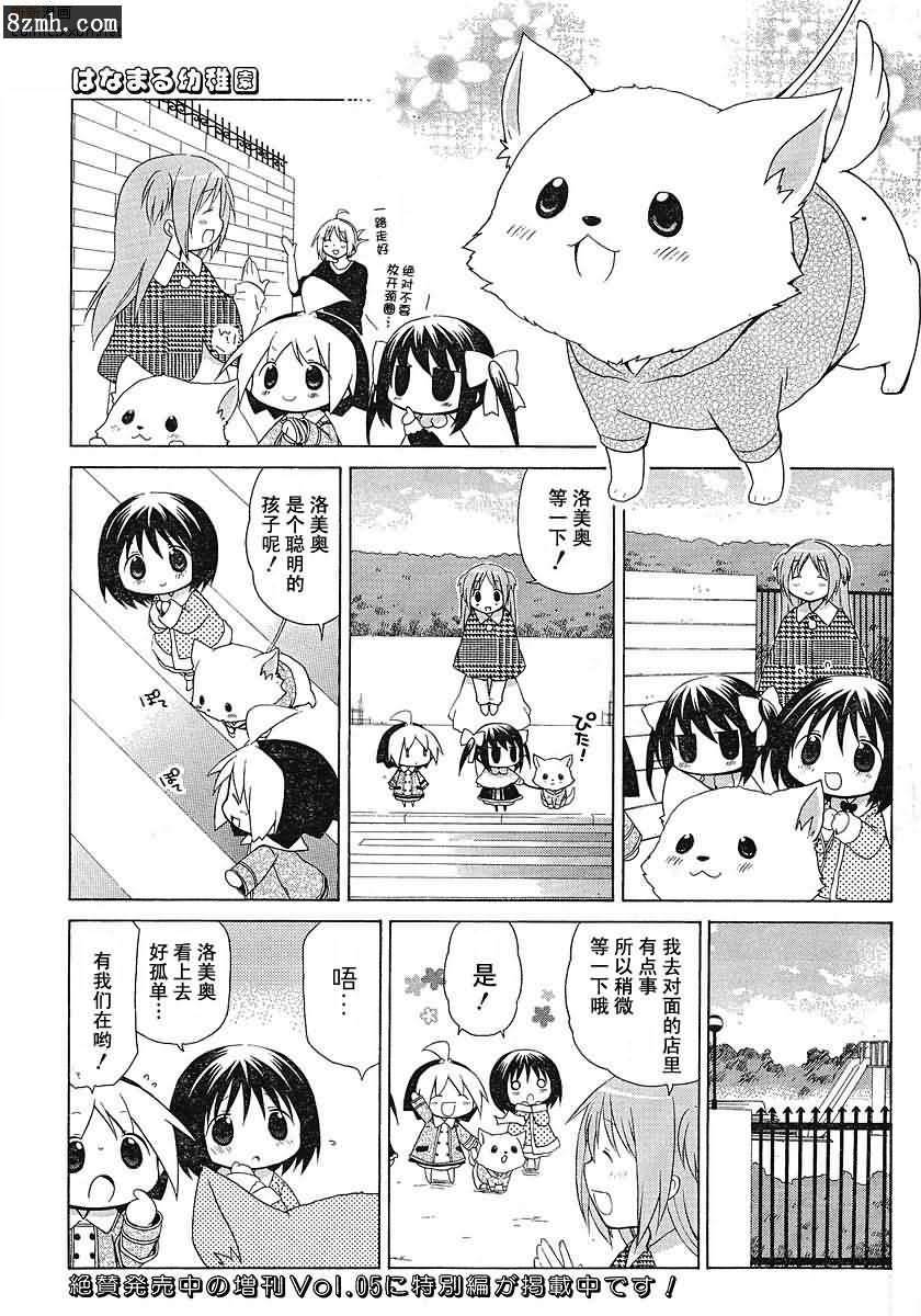 花丸幼稚园土间最后跟谁在一起了漫画,第49话5图