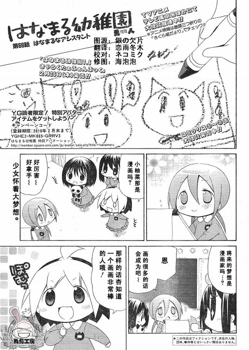 花丸幼稚园桌面壁纸漫画,第68话1图