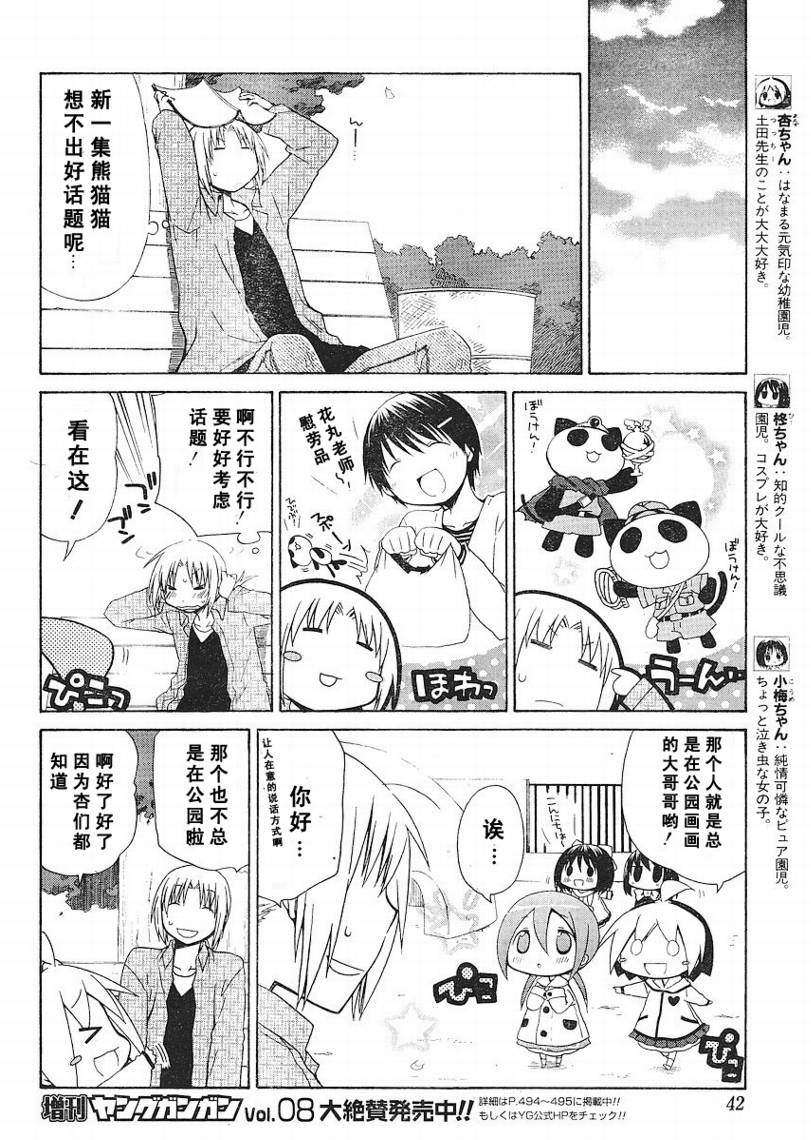 花丸幼稚园桌面壁纸漫画,第68话2图