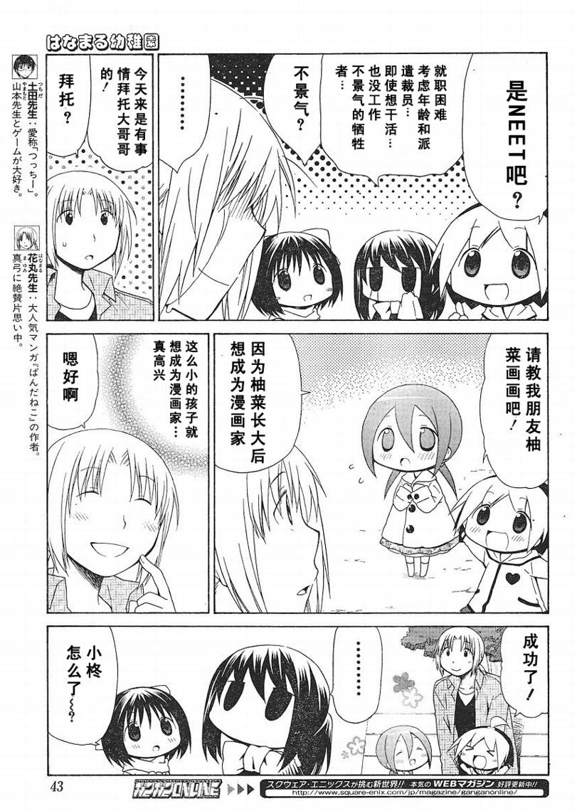 花丸幼稚园桌面壁纸漫画,第68话3图