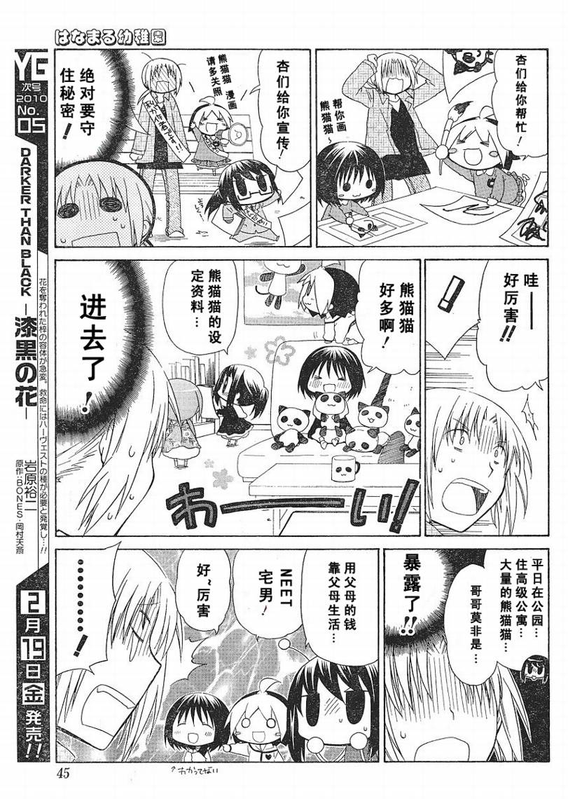 花丸幼稚园桌面壁纸漫画,第68话5图