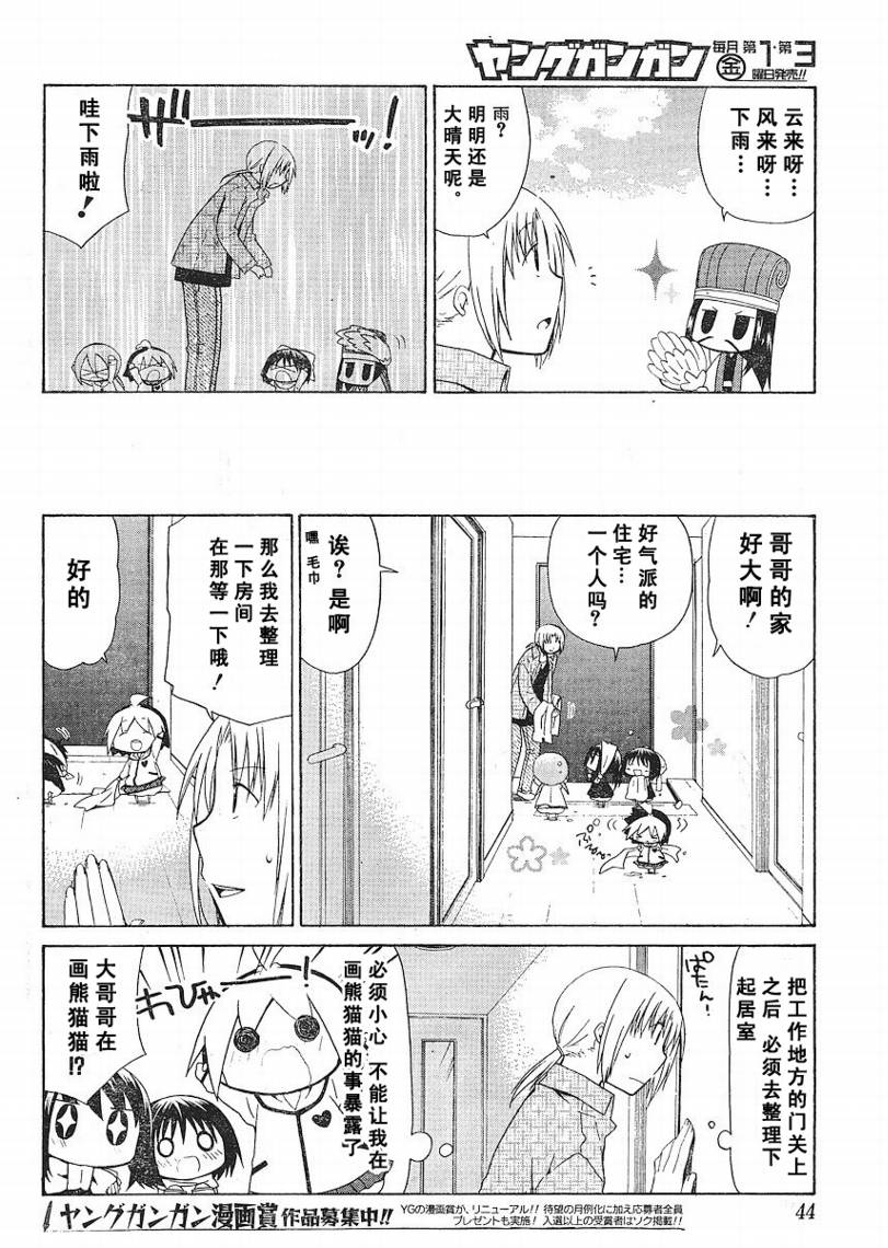花丸幼稚园桌面壁纸漫画,第68话4图