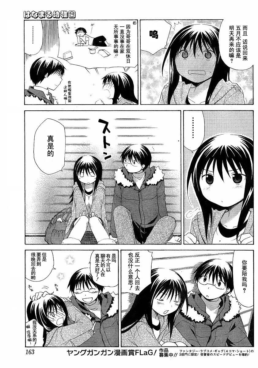 花丸幼儿园小梅漫画,第46话3图