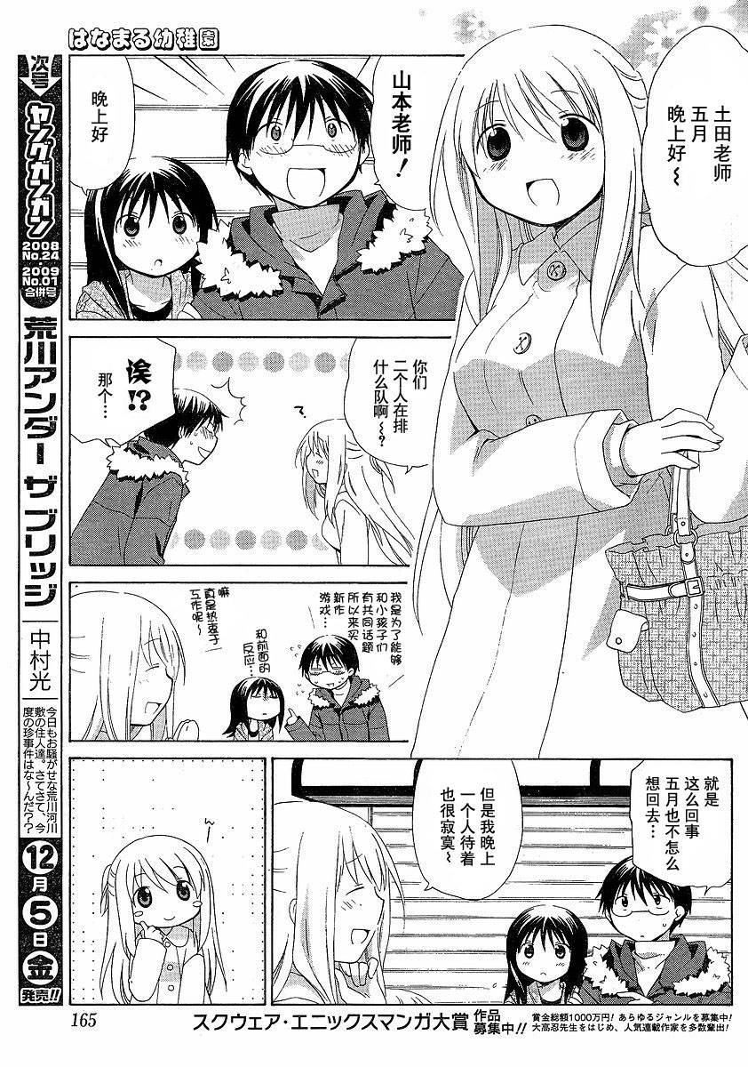 花丸幼儿园小梅漫画,第46话5图