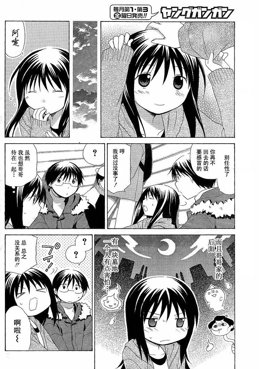 花丸幼儿园小梅漫画,第46话4图