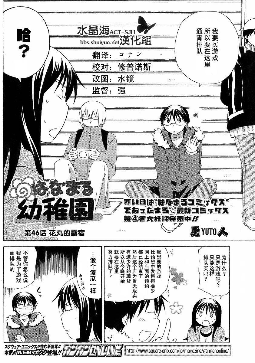 花丸幼儿园小梅漫画,第46话2图