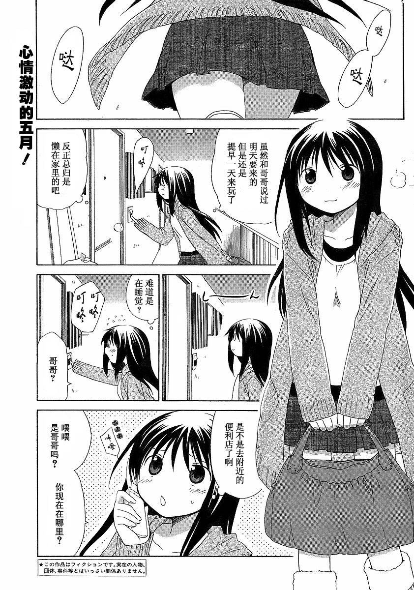 花丸幼儿园小梅漫画,第46话1图