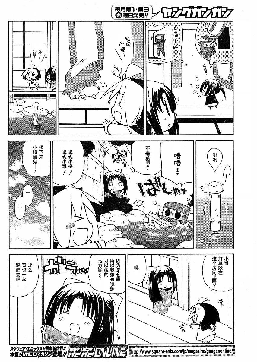 花丸幼儿园现状漫画,第43话4图