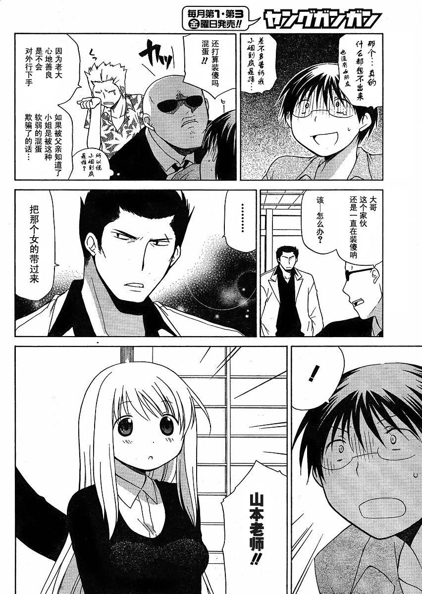 花丸幼儿园现状漫画,第43话2图