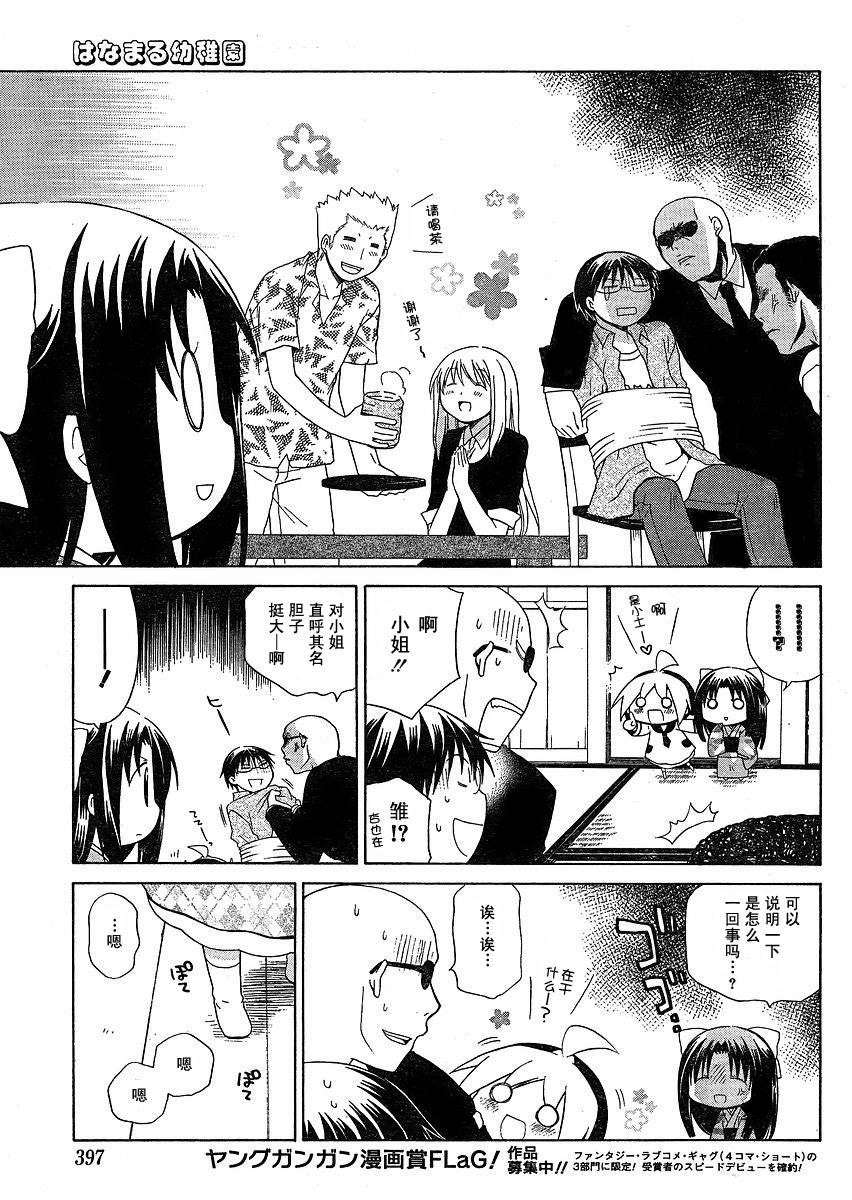 花丸幼儿园现状漫画,第43话5图
