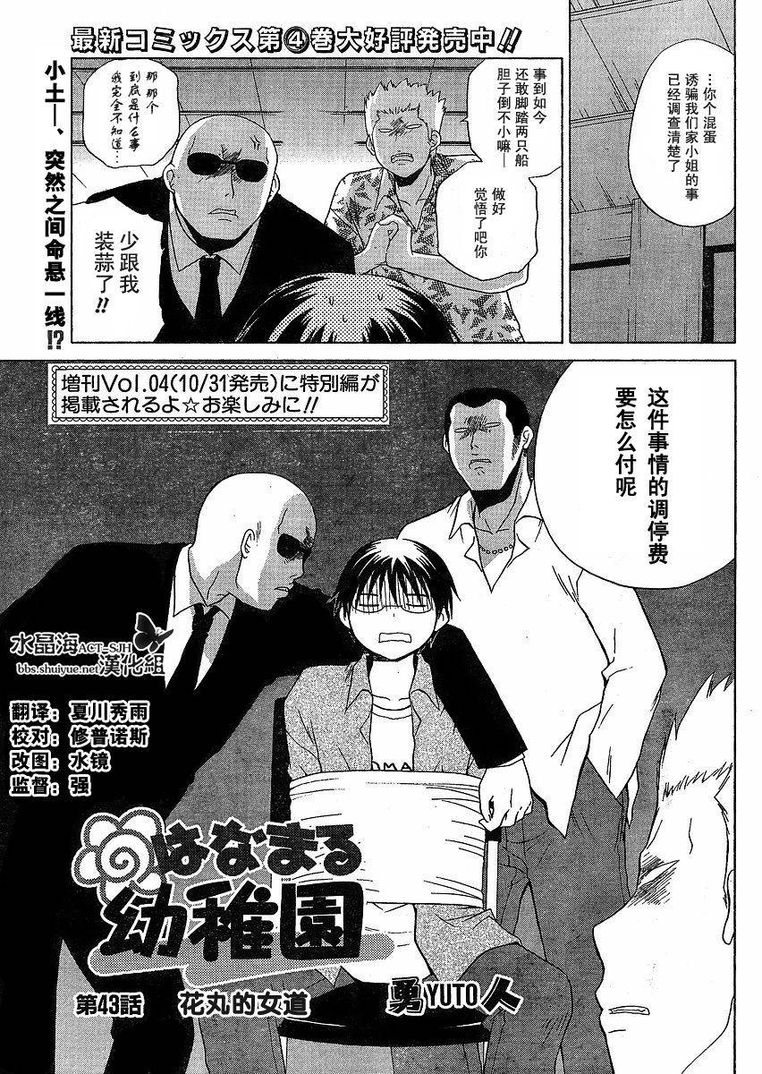 花丸幼儿园现状漫画,第43话1图