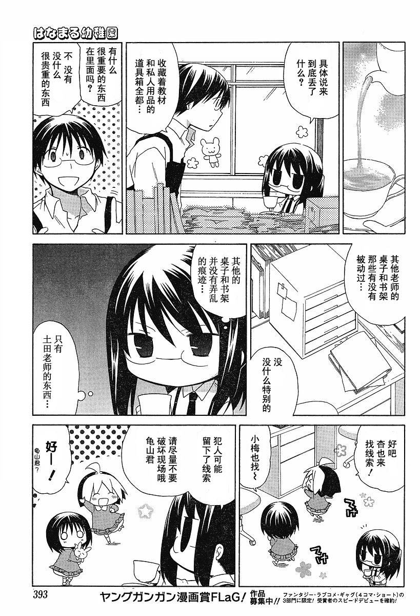 花丸幼儿园跳舞漫画,第53话3图