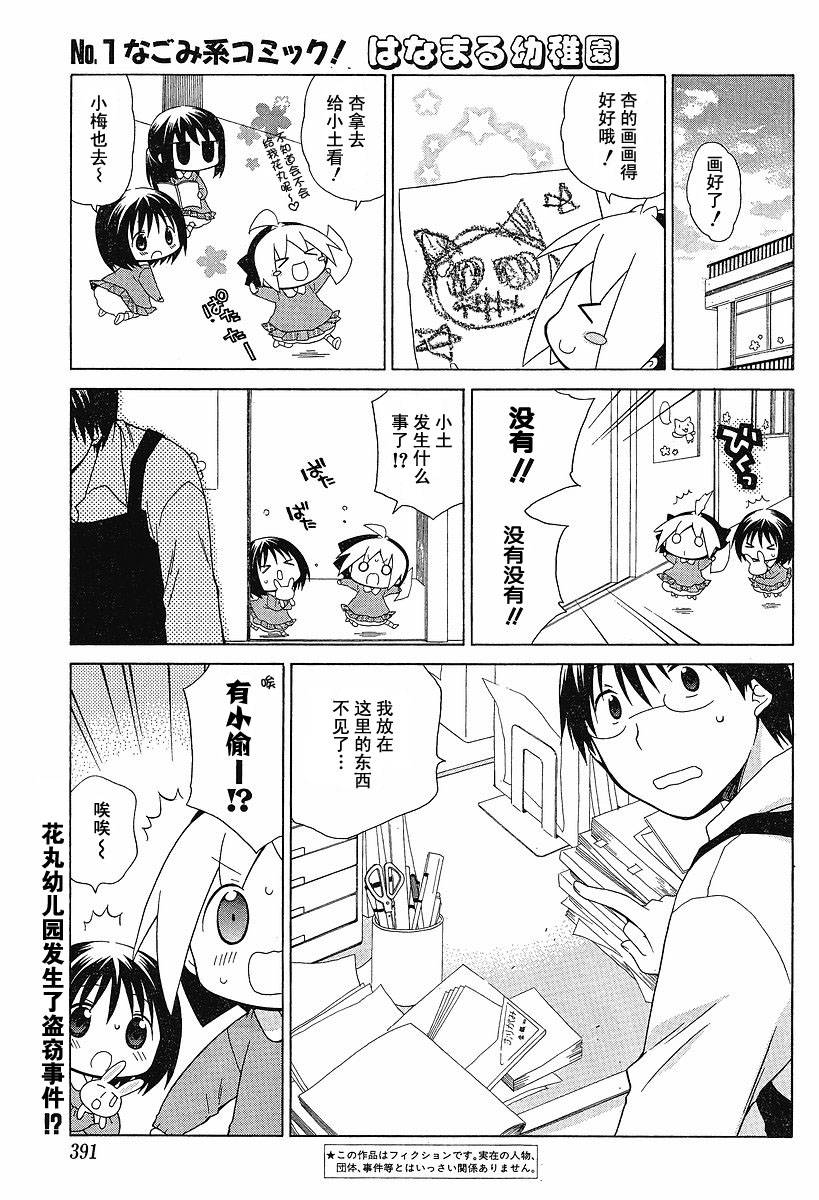 花丸幼儿园跳舞漫画,第53话1图
