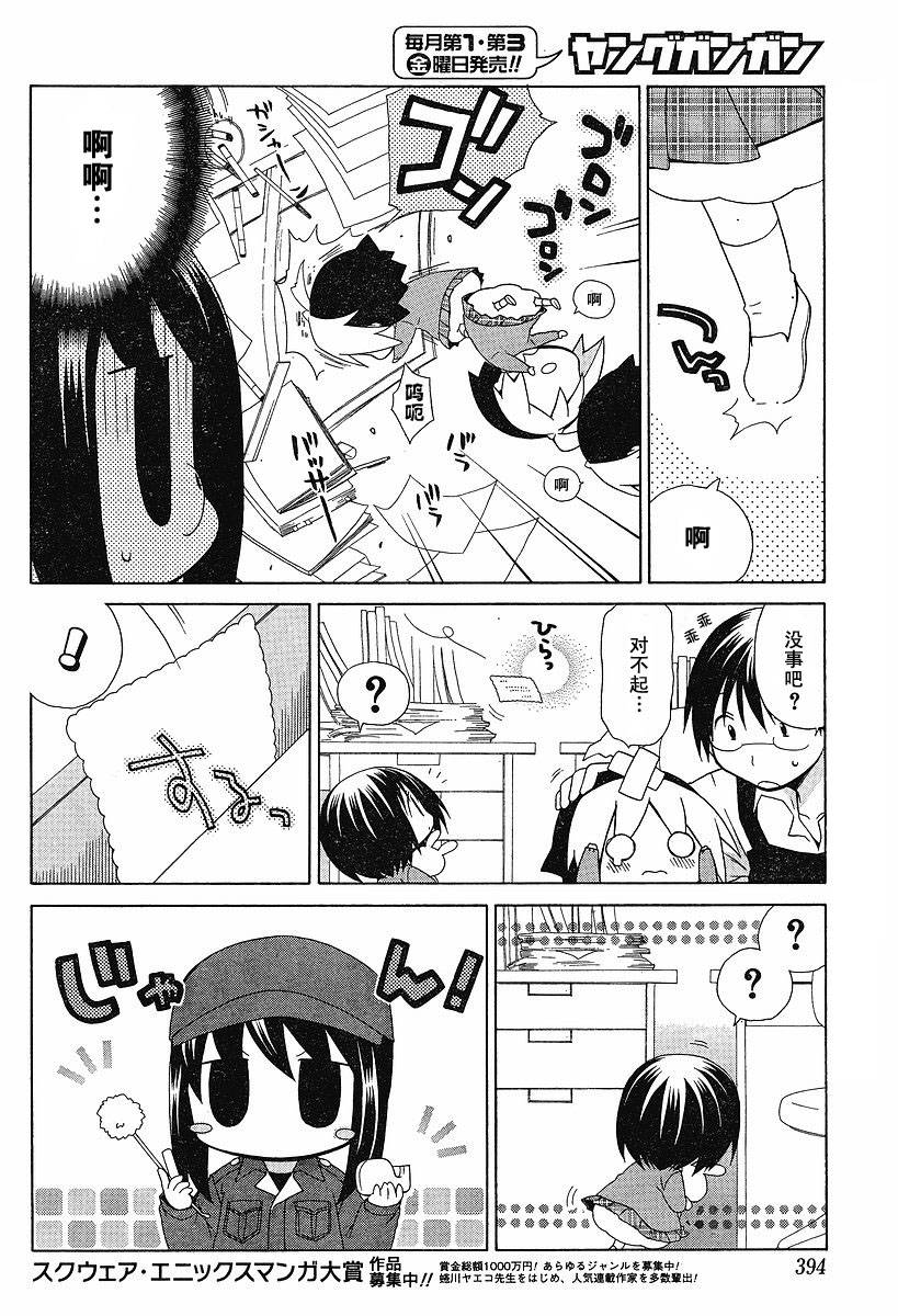 花丸幼儿园跳舞漫画,第53话4图