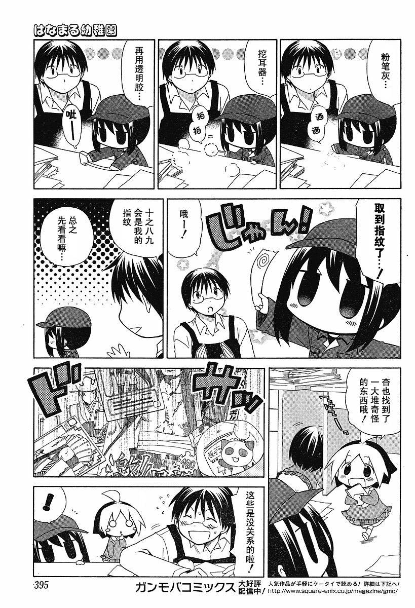 花丸幼儿园跳舞漫画,第53话5图