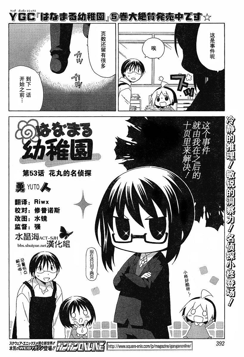 花丸幼儿园跳舞漫画,第53话2图