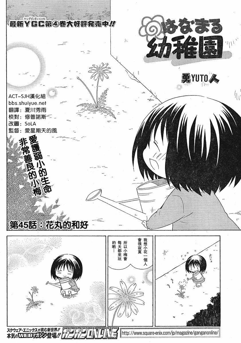 花丸幼稚园免费观看漫画,第45话2图