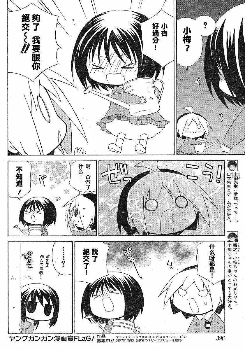 花丸幼稚园免费观看漫画,第45话4图
