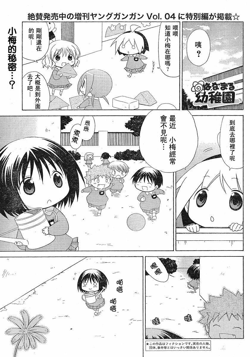 花丸幼稚园免费观看漫画,第45话1图