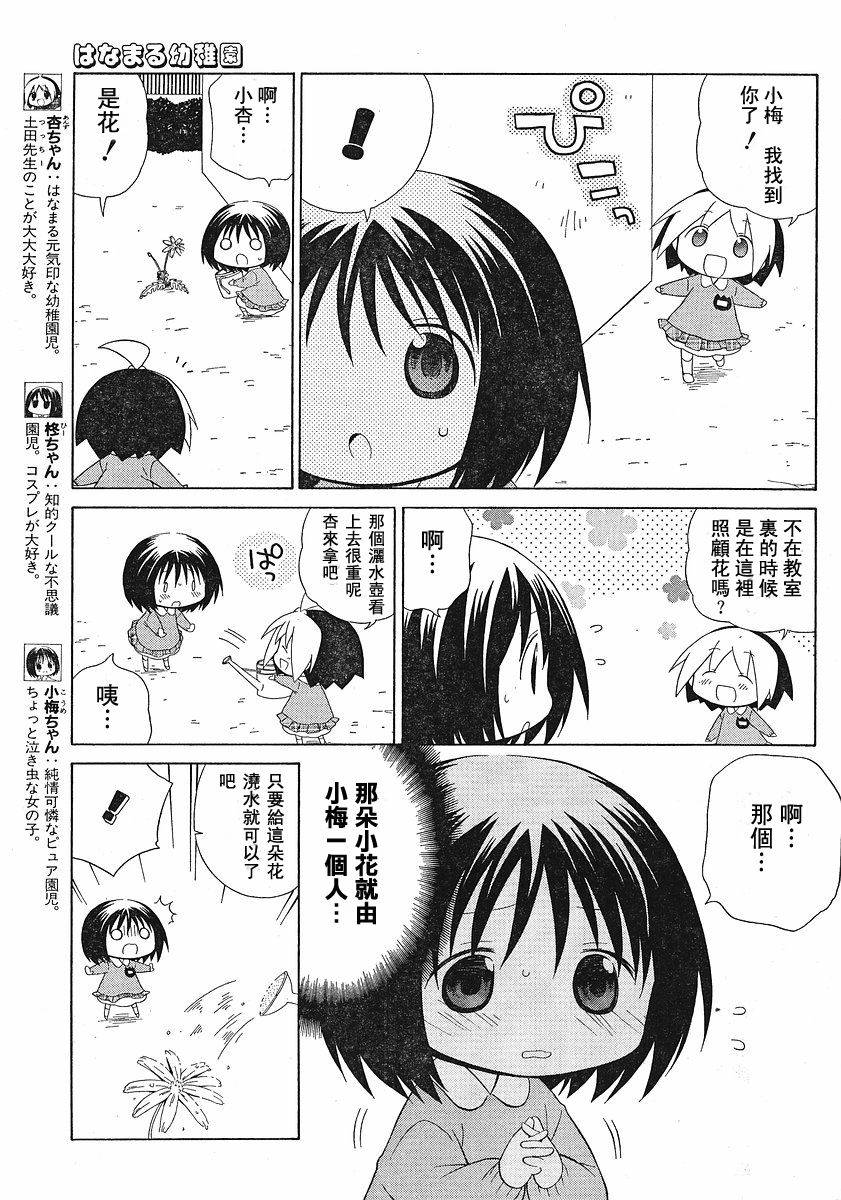 花丸幼稚园免费观看漫画,第45话3图