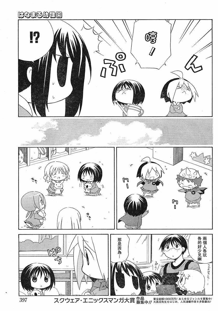 花丸幼稚园免费观看漫画,第45话5图