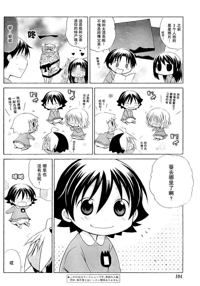 花丸幼儿园萌爆场面漫画,第42话2图