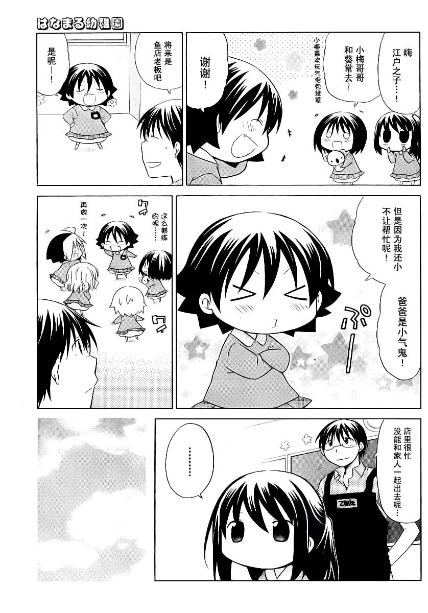 花丸幼儿园萌爆场面漫画,第42话5图