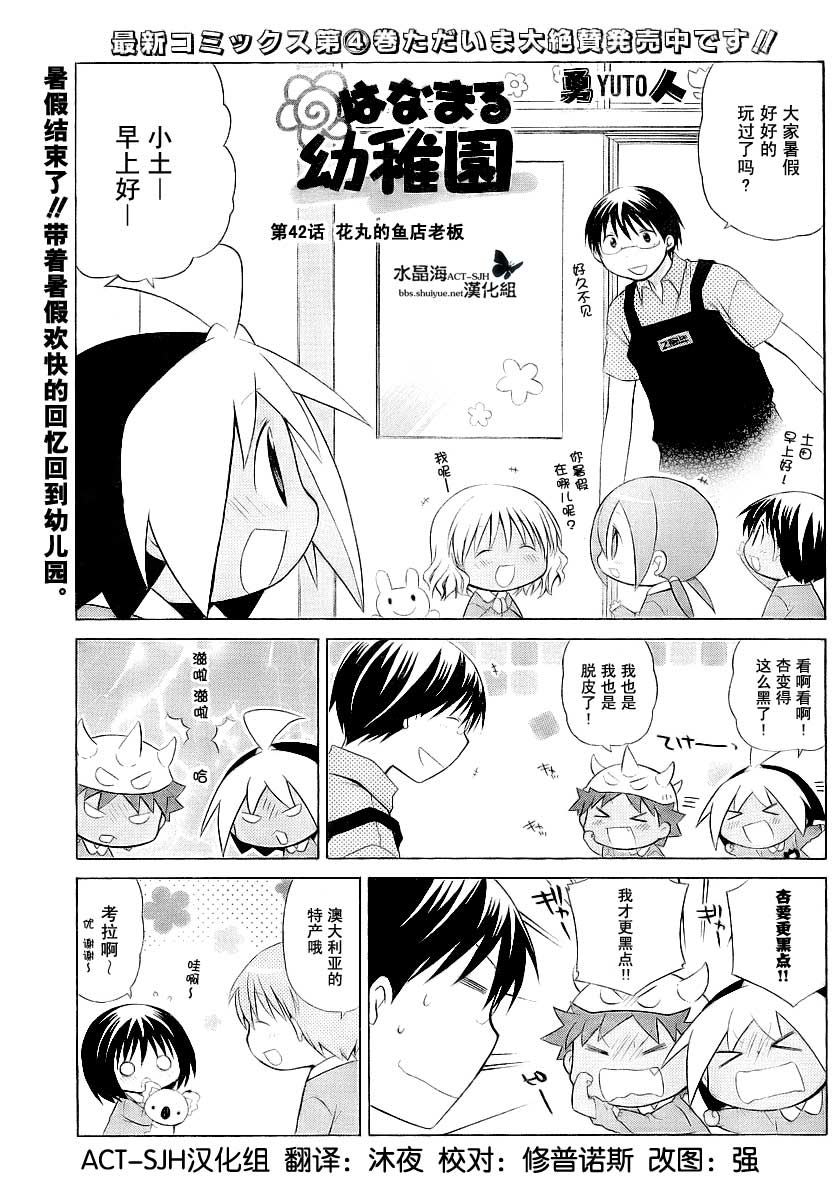 花丸幼儿园萌爆场面漫画,第42话1图