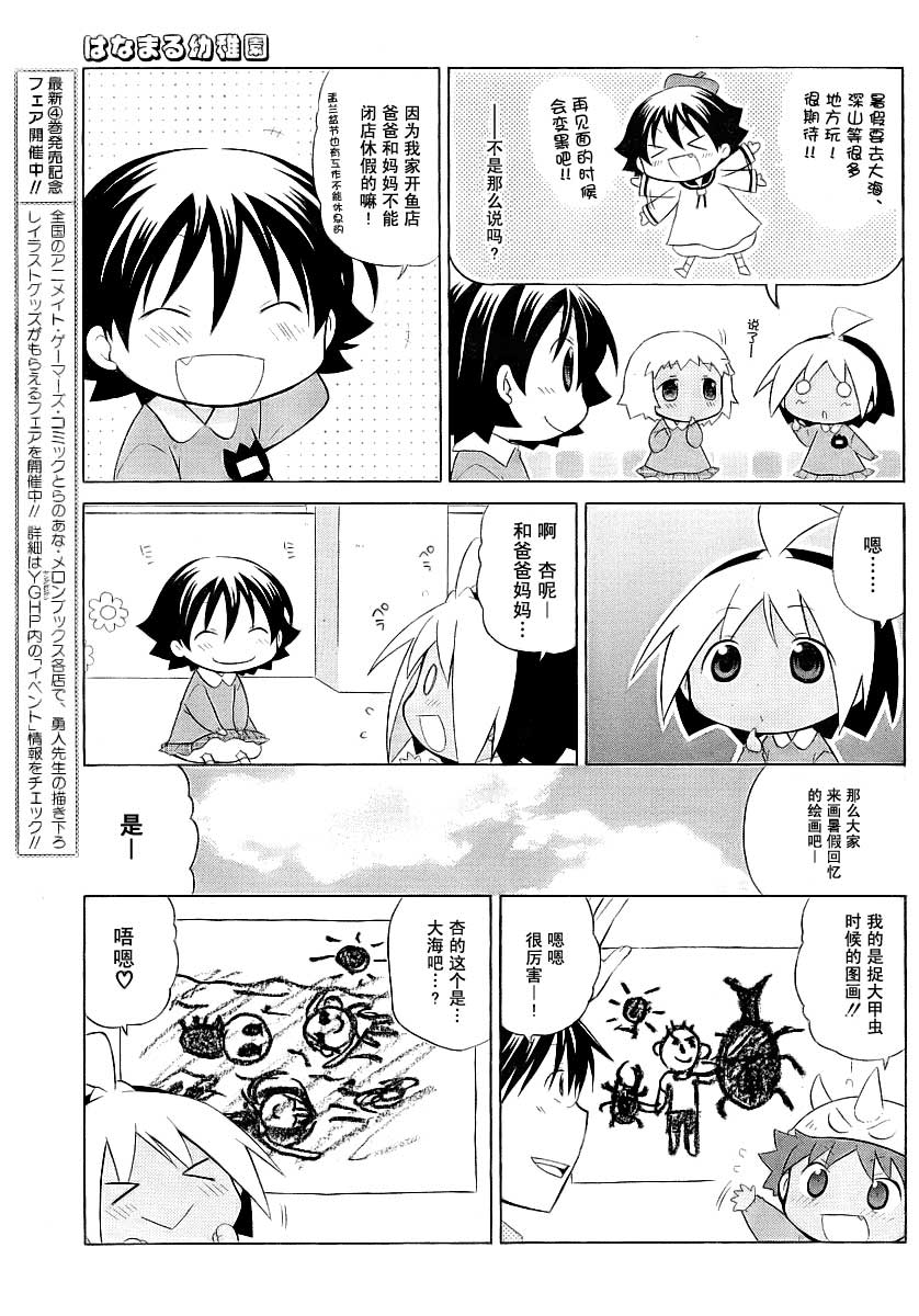 花丸幼儿园萌爆场面漫画,第42话3图