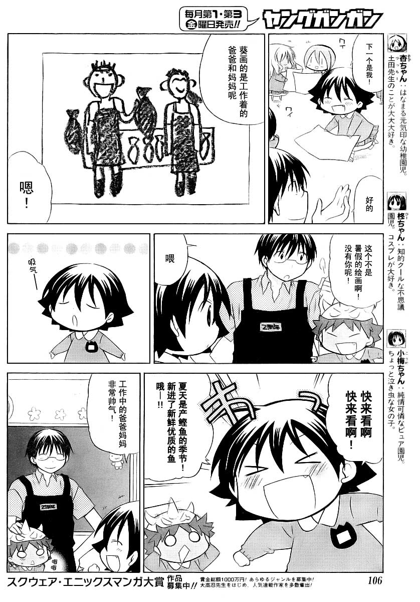 花丸幼儿园萌爆场面漫画,第42话4图