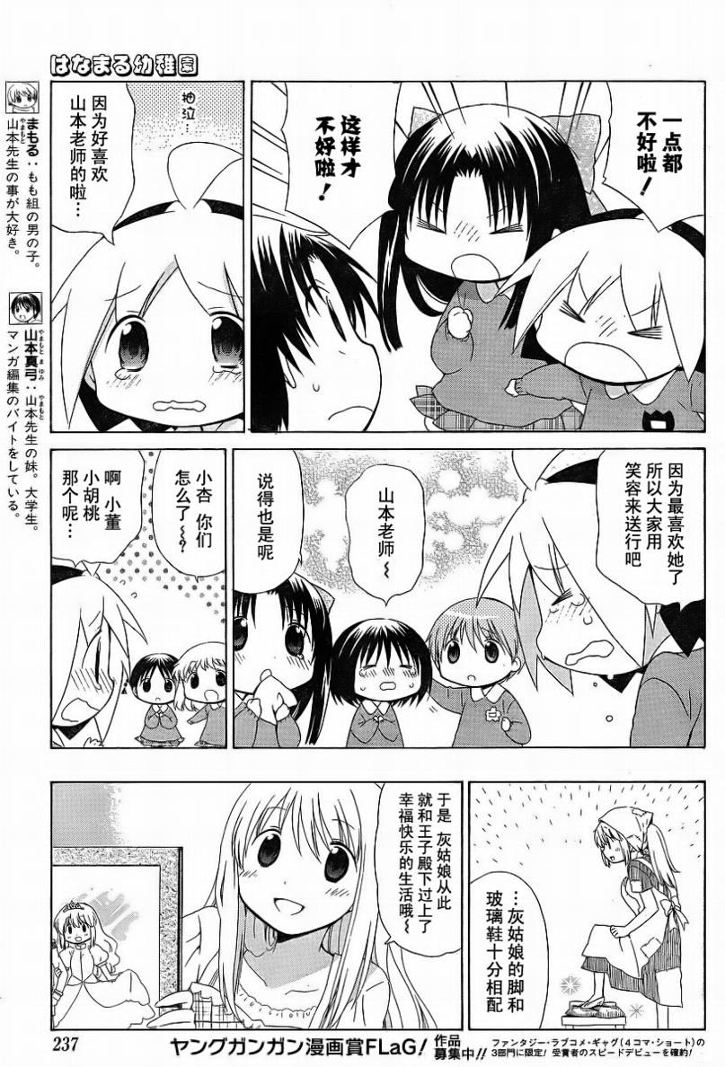 花丸幼稚园动漫在线观看茶杯漫画,第64话5图