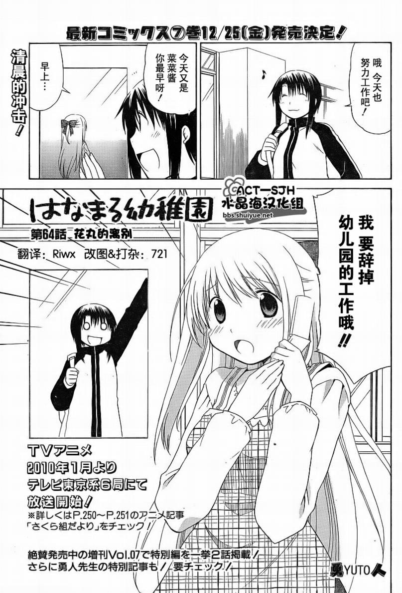 花丸幼稚园动漫在线观看茶杯漫画,第64话1图