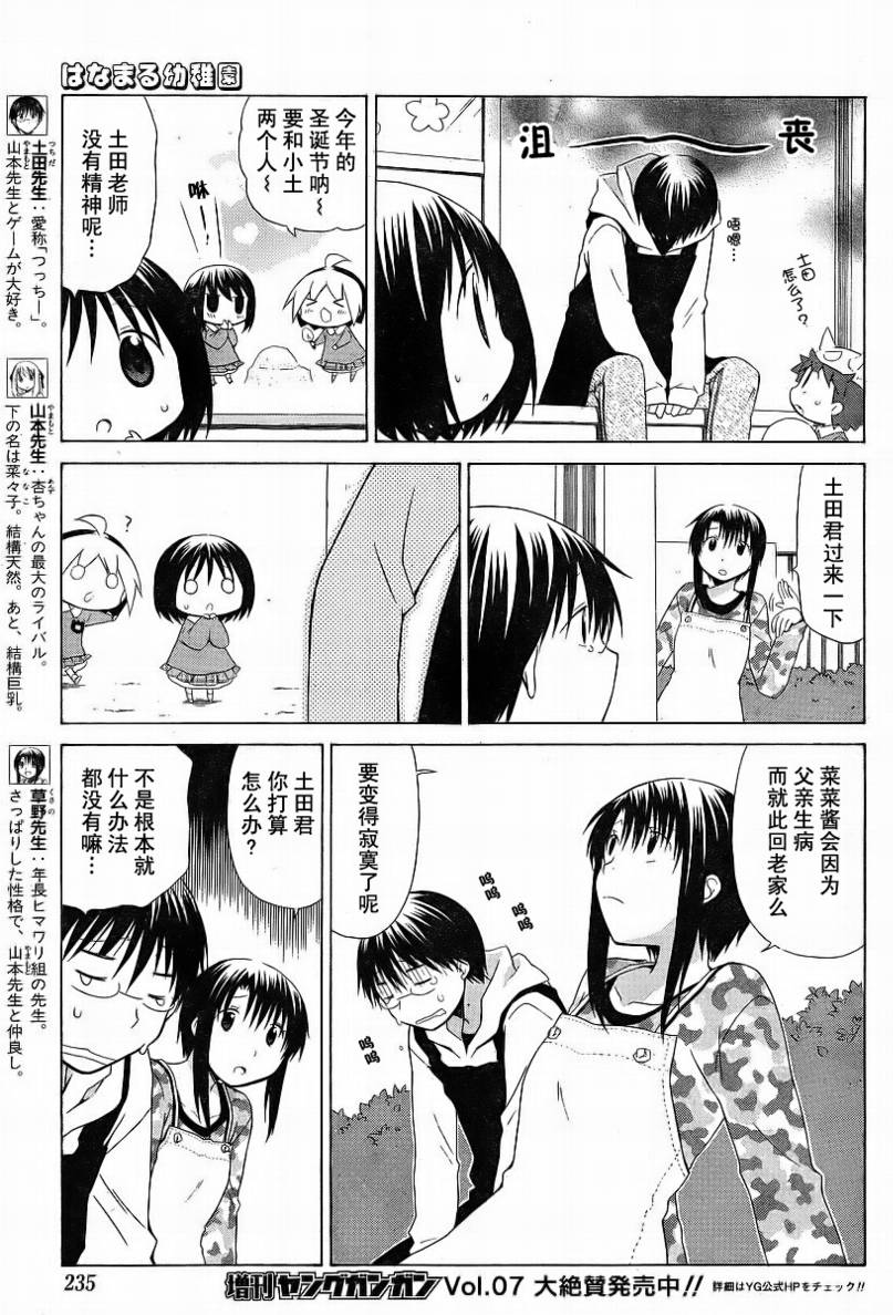 花丸幼稚园动漫在线观看茶杯漫画,第64话3图