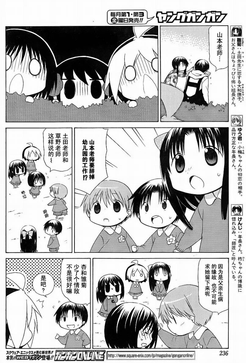 花丸幼稚园动漫在线观看茶杯漫画,第64话4图