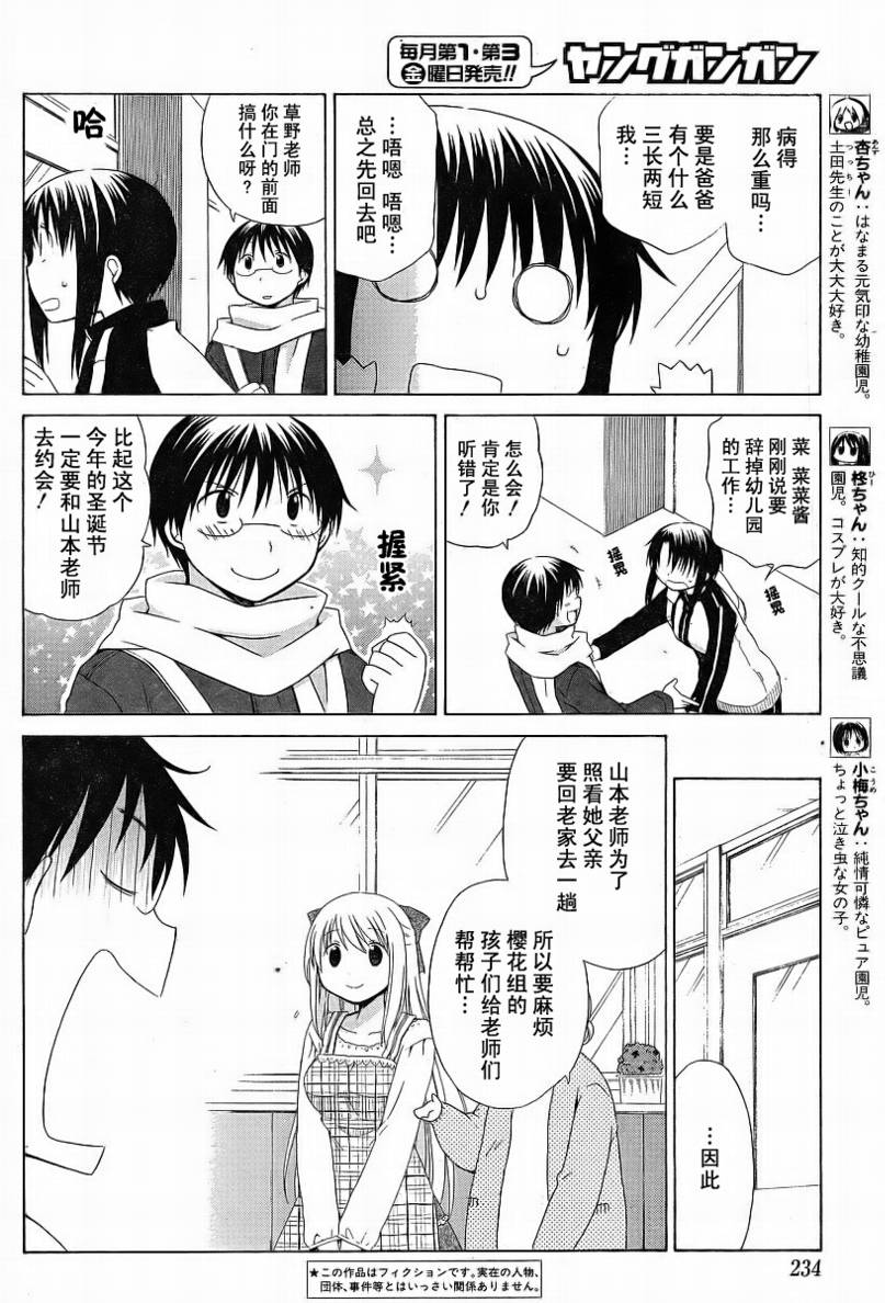 花丸幼稚园动漫在线观看茶杯漫画,第64话2图