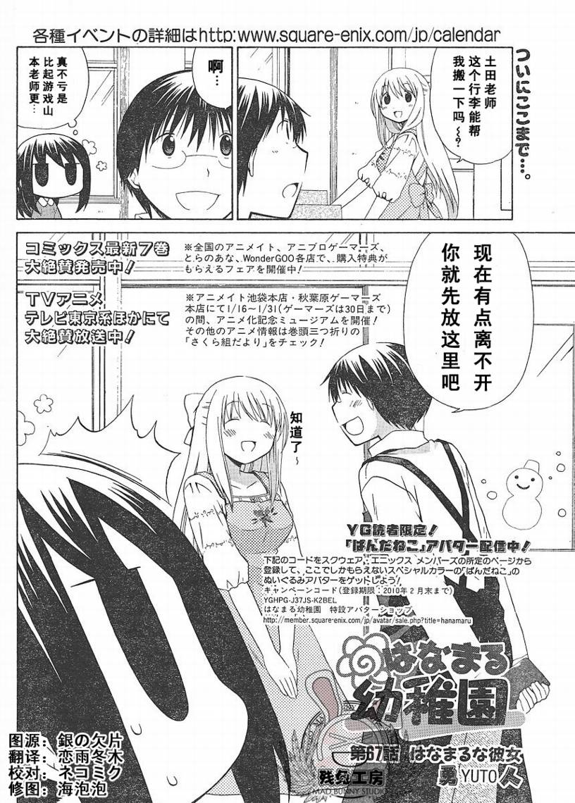 花丸幼儿园剧情漫画,第67话2图