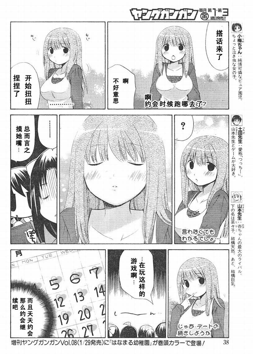 花丸幼儿园剧情漫画,第67话4图