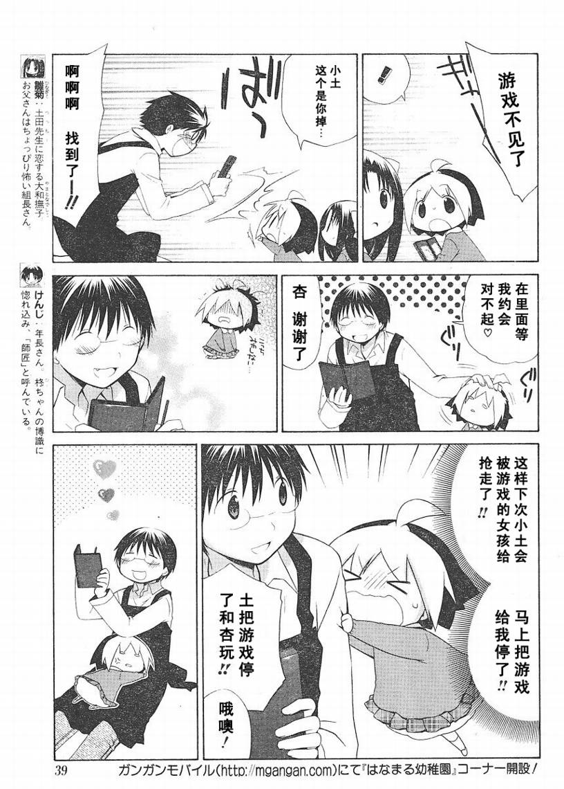 花丸幼儿园剧情漫画,第67话5图