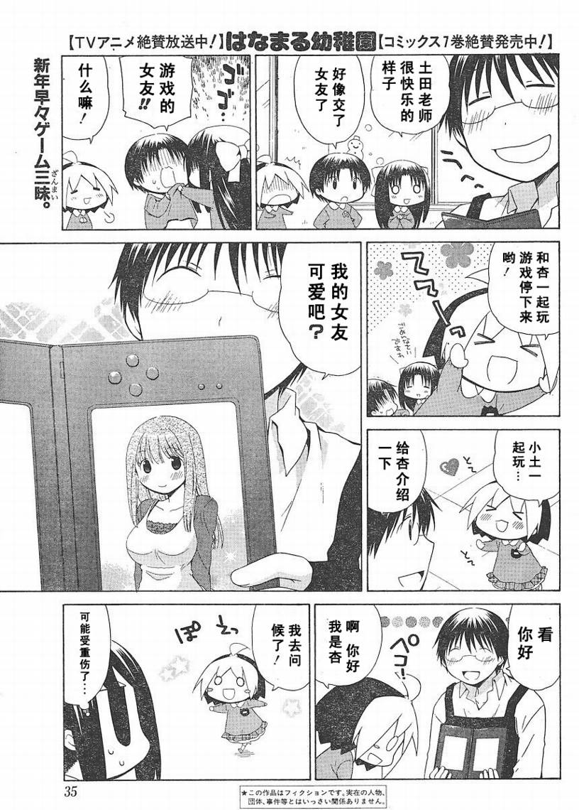 花丸幼儿园剧情漫画,第67话1图