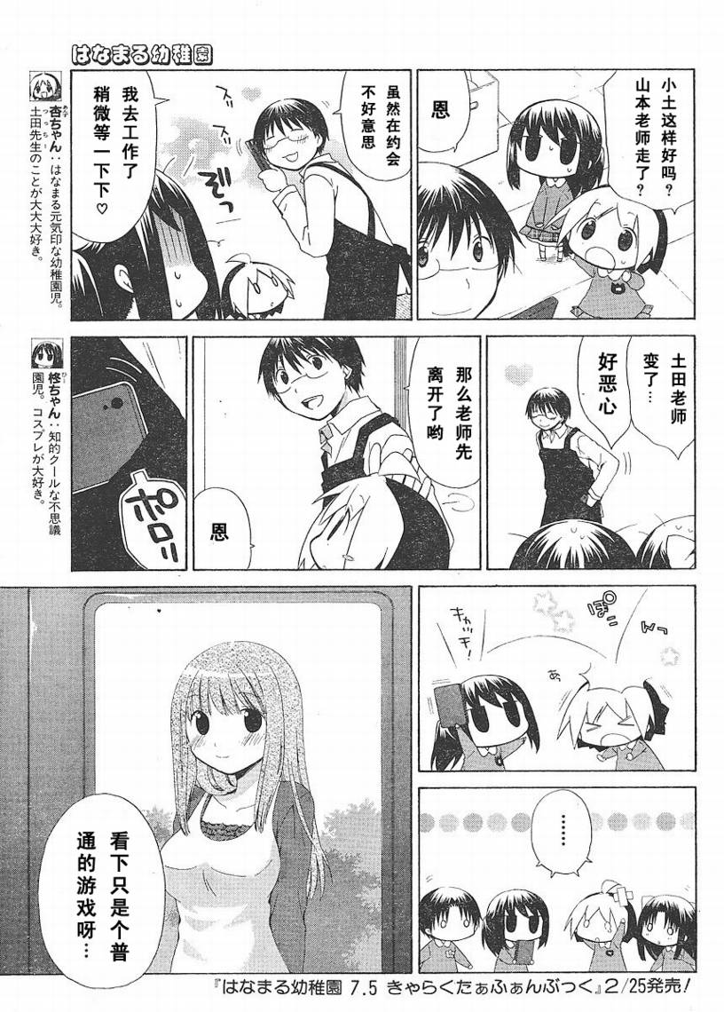 花丸幼儿园剧情漫画,第67话3图