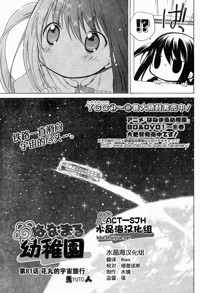花丸幼稚园全集免费看漫画,第81话3图