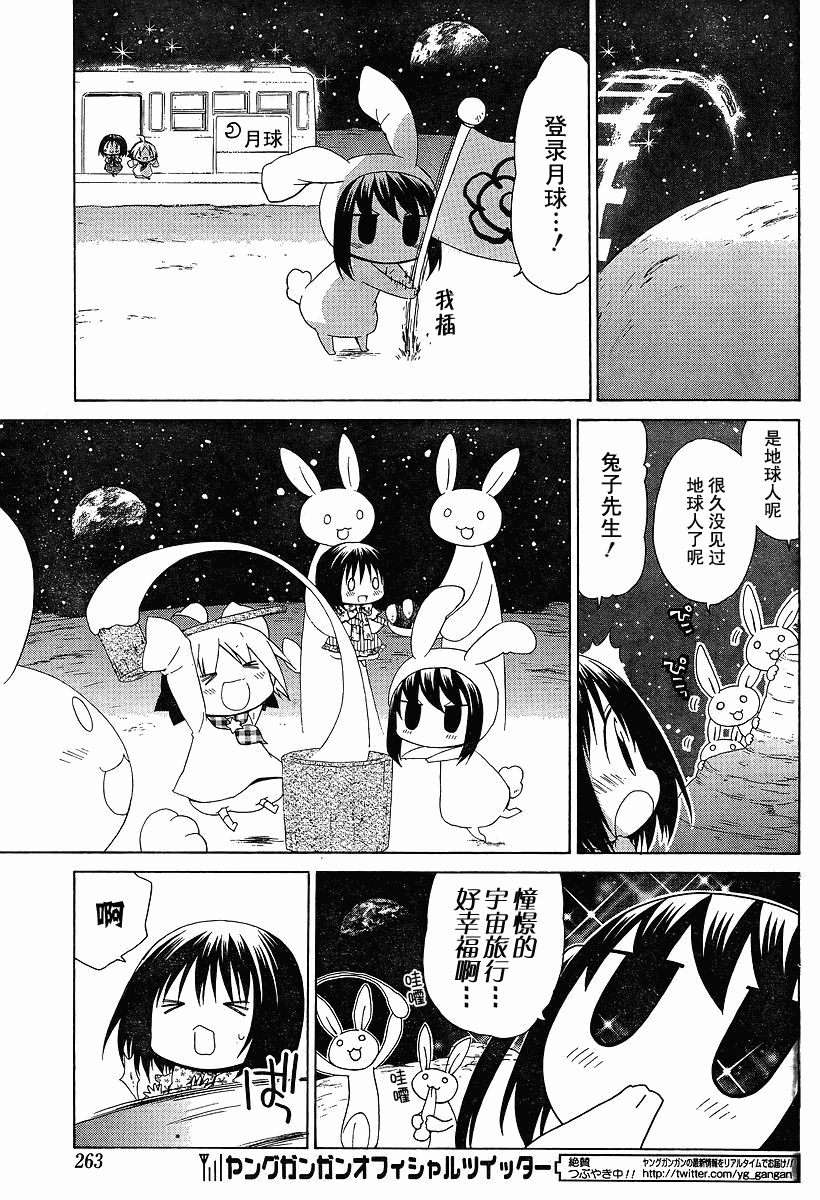 花丸幼稚园全集免费看漫画,第81话5图