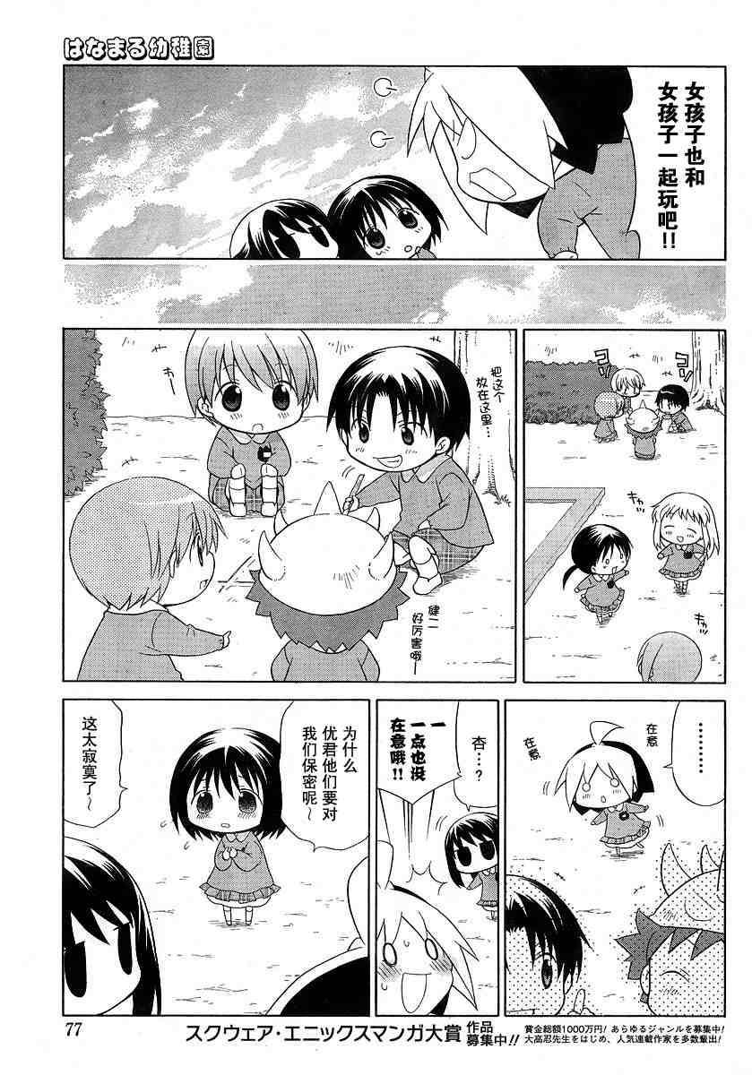 花丸乌冬面漫画,第39话3图