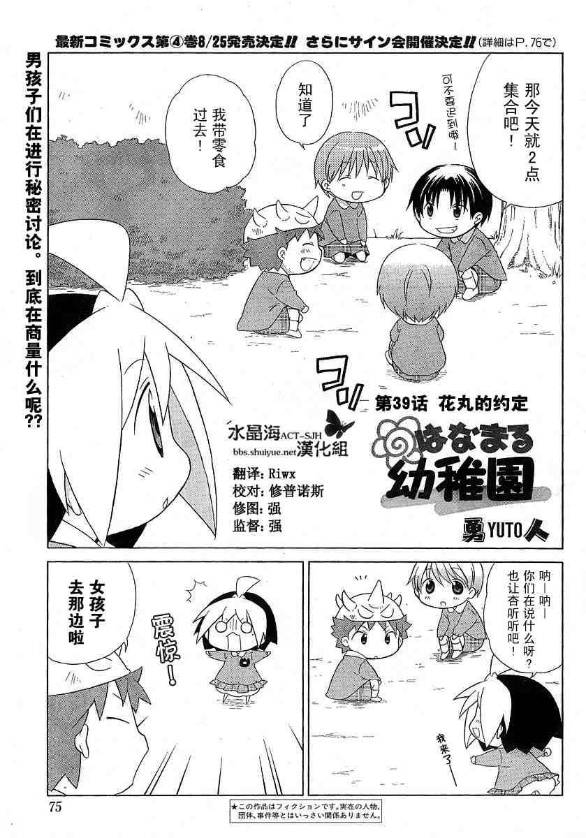 花丸乌冬面漫画,第39话1图