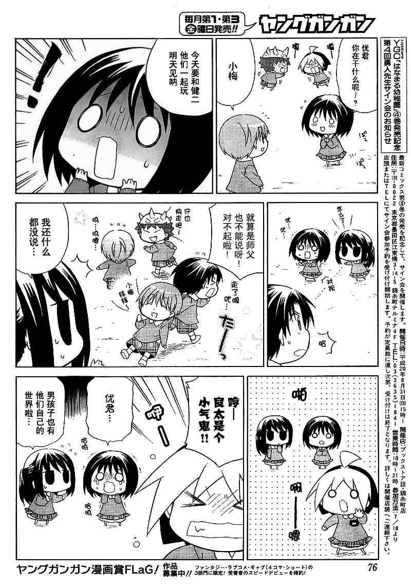 花丸乌冬面漫画,第39话2图