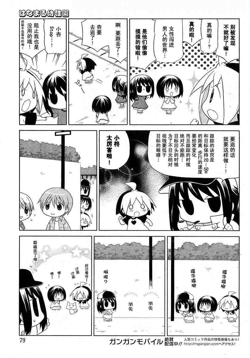 花丸乌冬面漫画,第39话5图