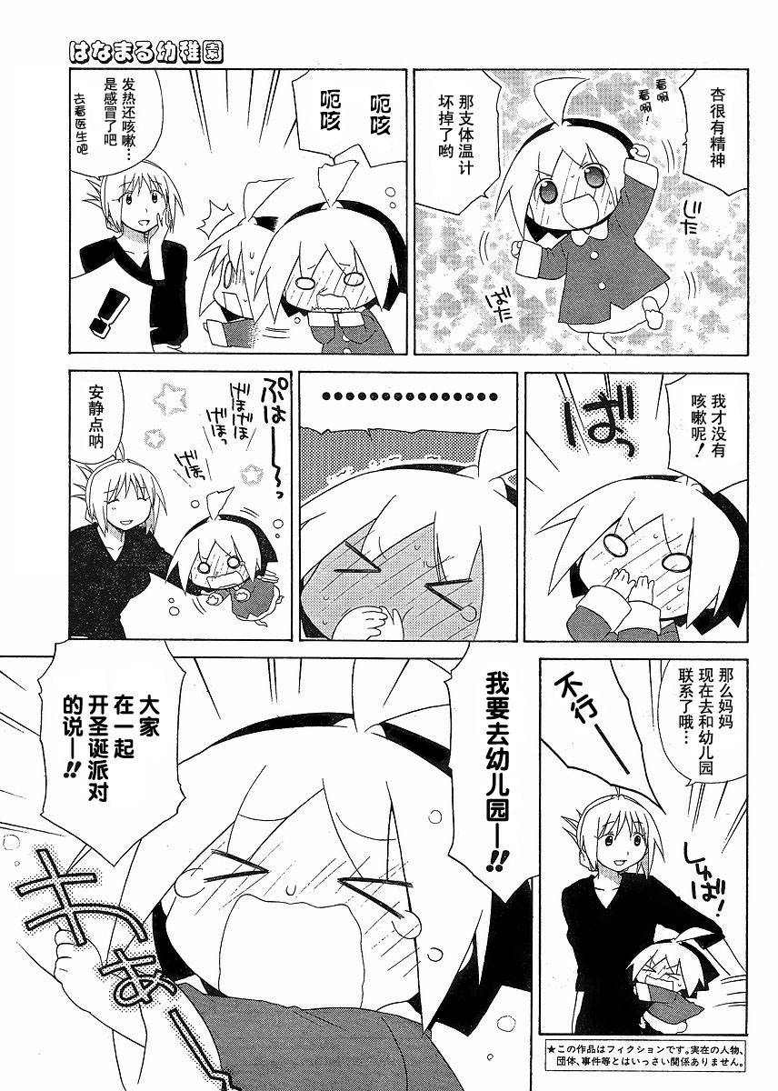 花丸幼稚园漫画大结局漫画,第47话3图